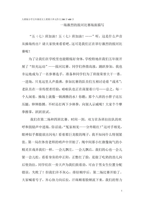 人教版小学五年级语文上册第八单元作文500字400字