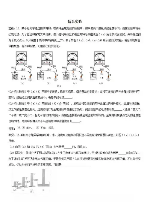 上海市各区2018届中考物理一模试卷按考点分类汇编 情景实验-