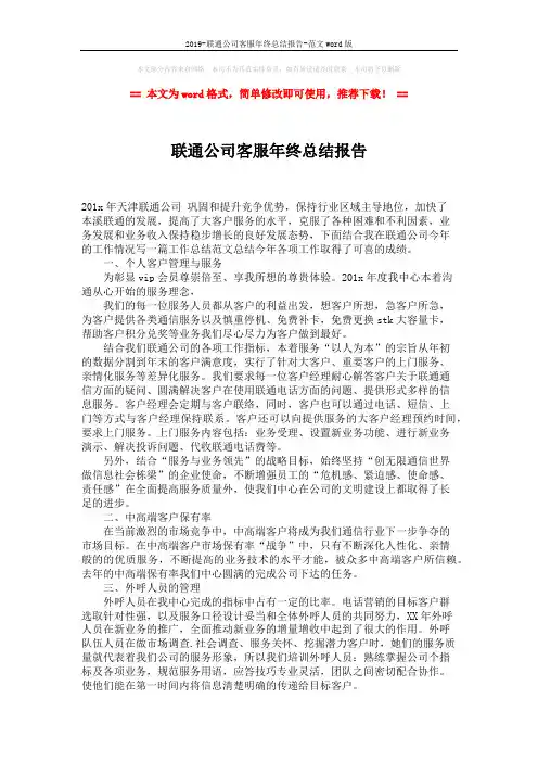 2019-联通公司客服年终总结报告-范文word版 (2页)