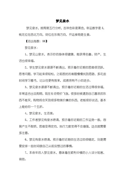 梦见泉水
