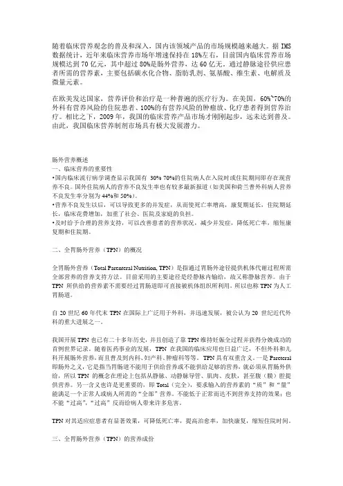肠外营养