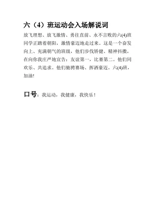 六(4)班运动会入场解说词