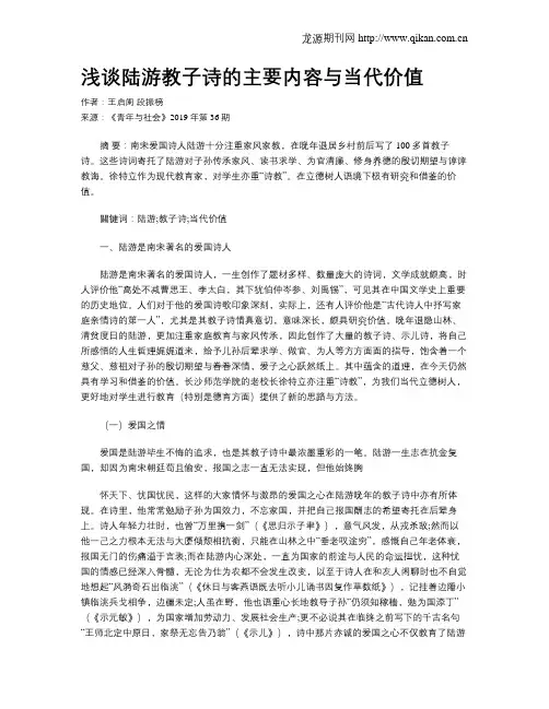 浅谈陆游教子诗的主要内容与当代价值
