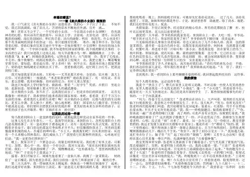 六年级作文优秀