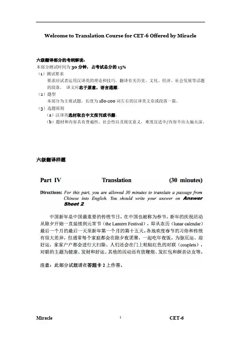 六级翻译讲义 2