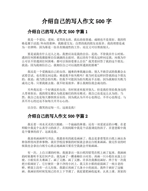 介绍自己的写人作文500字