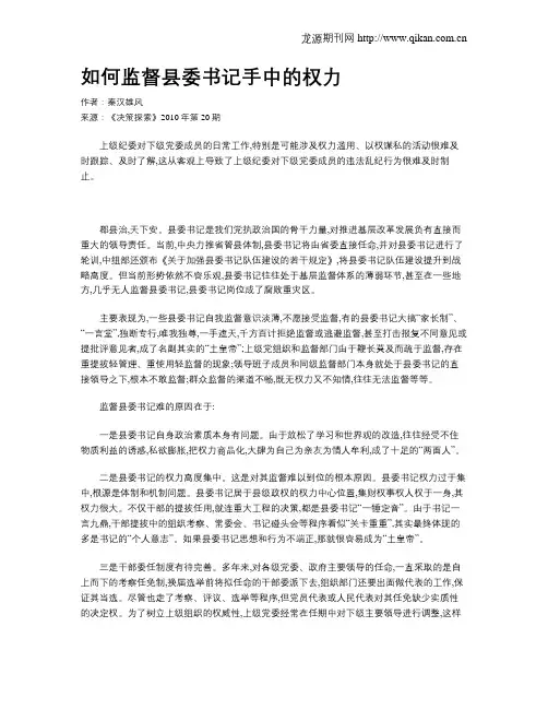 如何监督县委书记手中的权力