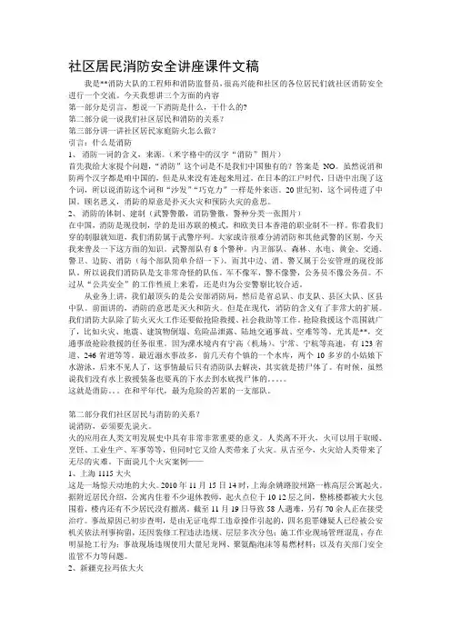 社区消防安全知识宣传课件(文稿)