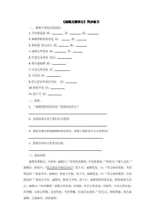 《扁鹊见蔡桓公》练习题1