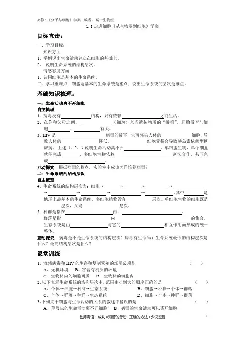 《分子与细胞》学案