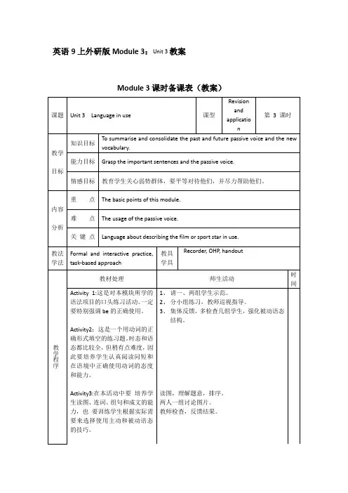 英语九年级上外研版module3：unit3教案