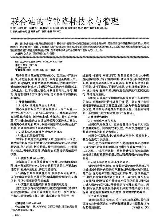 联合站的节能降耗技术与管理