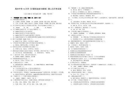 禹州中专16计升《计算机组装与维修》第二次月考试卷(含答案)
