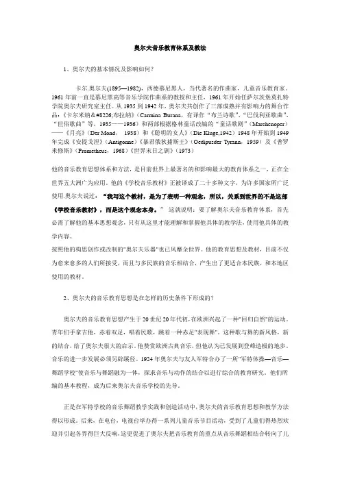 奥尔夫音乐教育体系及教法 2