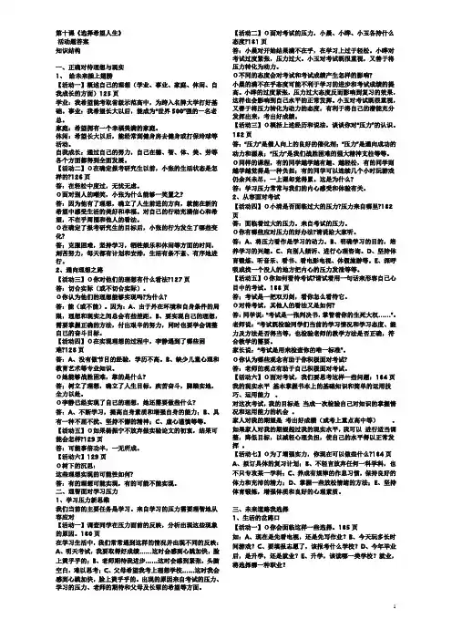 第十课选择希望人生活动题答案