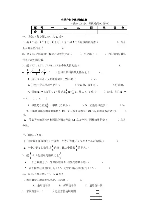 小学升初中数学试卷含答案