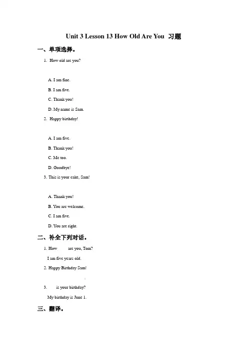 冀教英语四下 Lesson 13 How Old Are You 习题