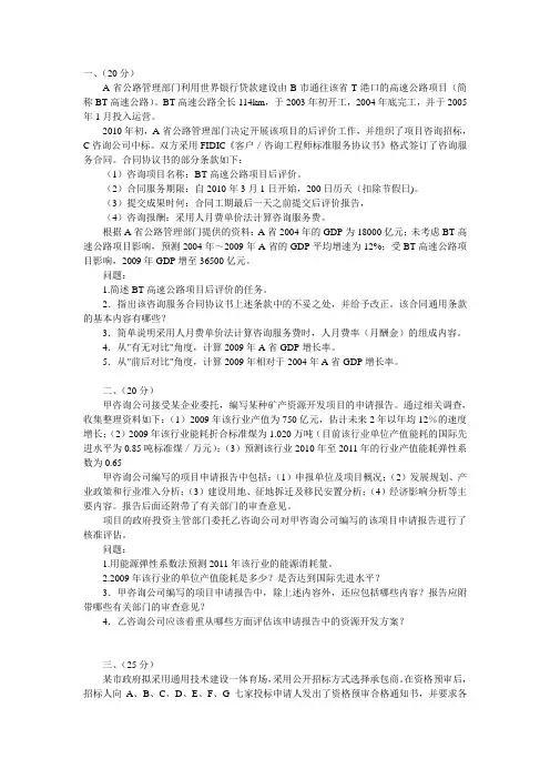 2010年咨询工程师考试《现代咨询方法与实务》真题及答案