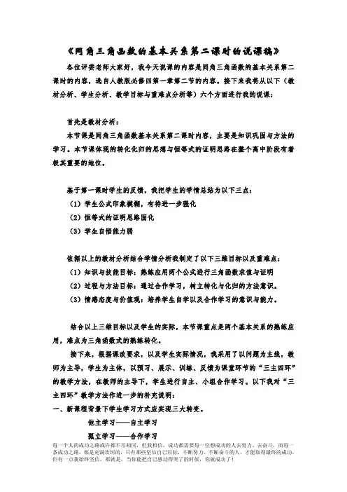 高中数学必修四同角三角函数的基本关系说课稿