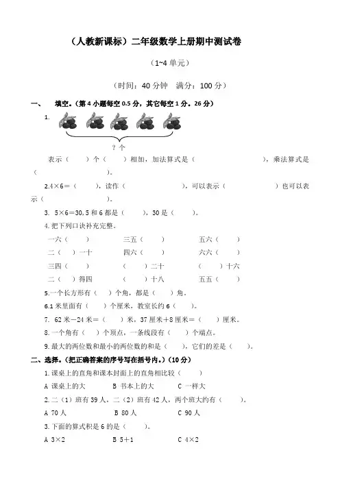 204,人教版二年级数学上册期中试卷 (4)