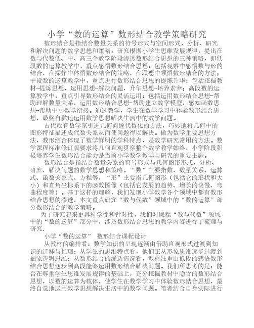数形结合思想