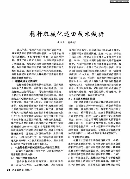 秸秆机械化还田技术浅析