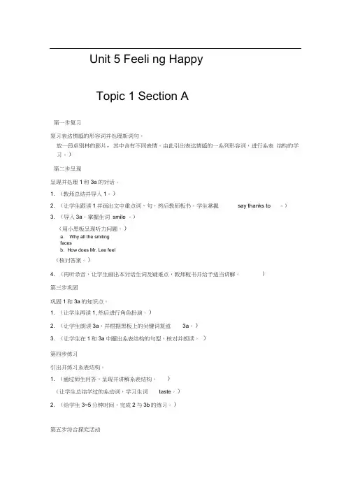 仁爱版英语八年级下册教案全集详细