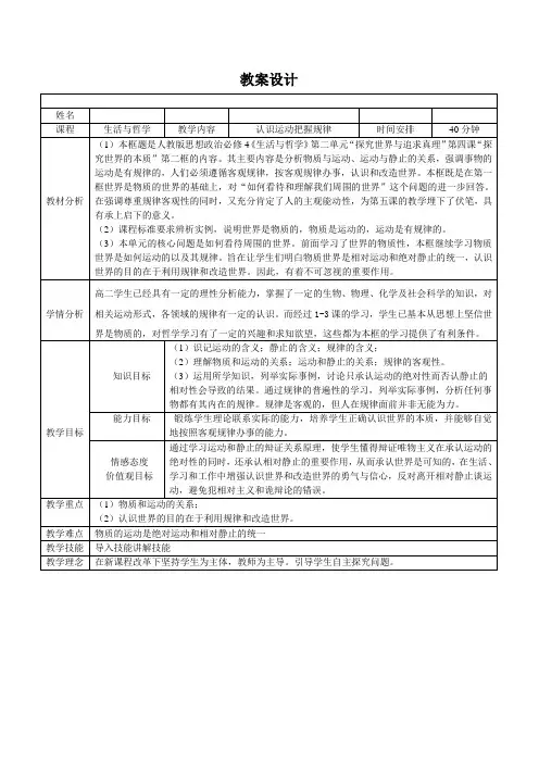 认识运动把握规律微格教案解读