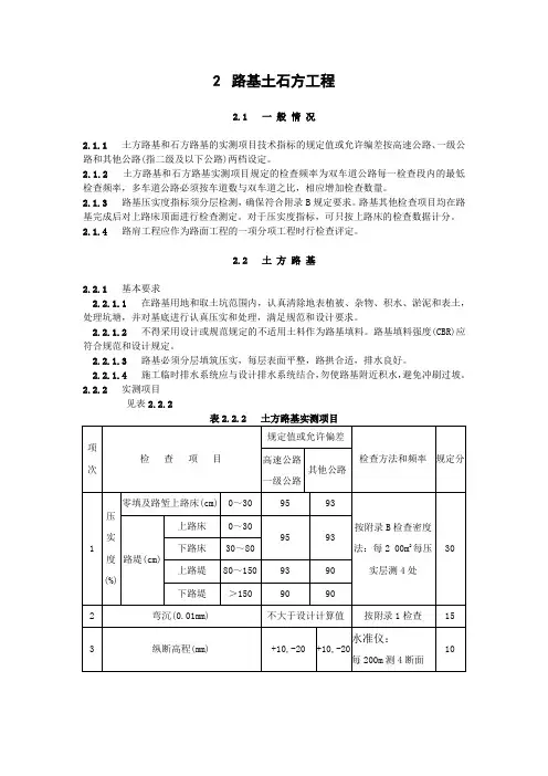 公路工程施工技术规范--路基土石方工程