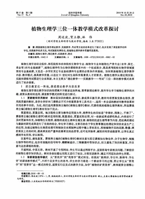 植物生理学三位一体教学模式改革探讨