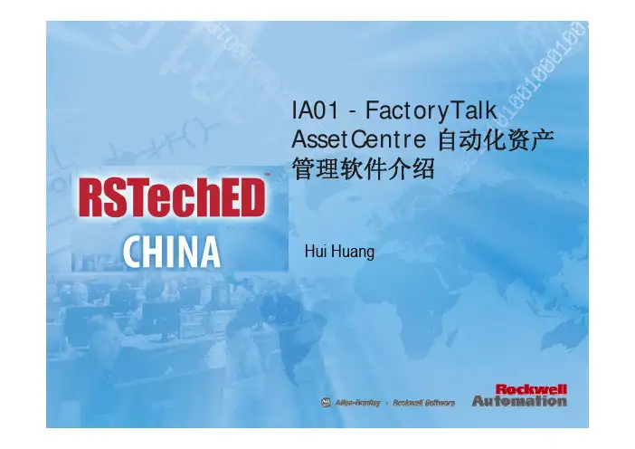 IA01_-_FactoryTalk_AssetCentre_自动化资产管理软件介绍