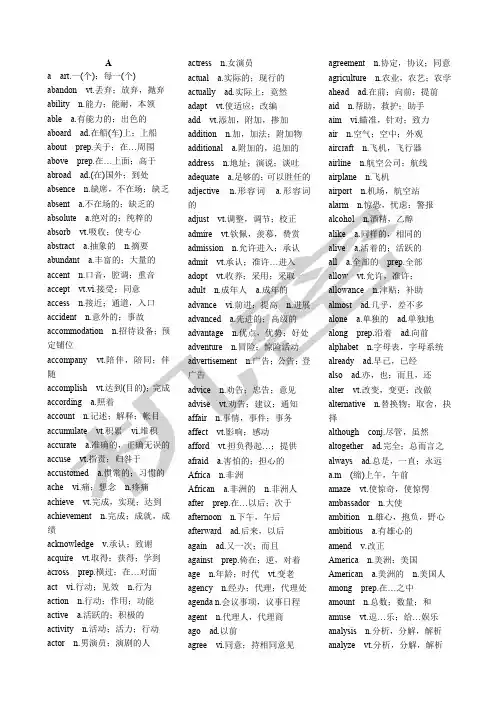 高等学校英语应用能力A级必备词汇