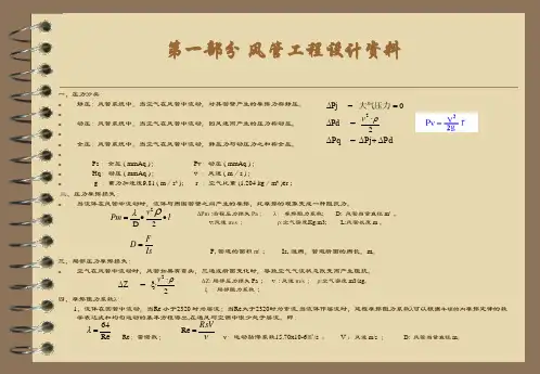 通风管路设计手册