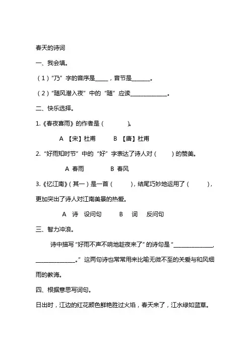 长春版二年级语文下册《春天的诗词》随堂练习