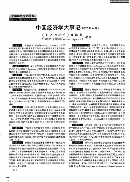 中国经济学大事记(2007年4月)