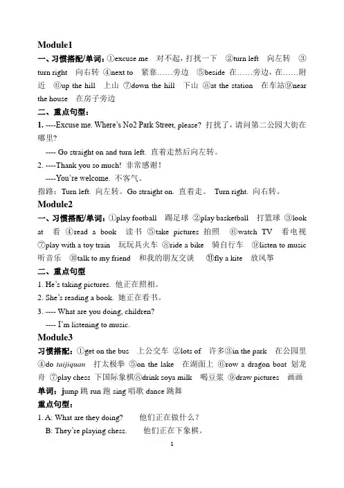 外研版三年级起点英语四年级上册期末复习资料