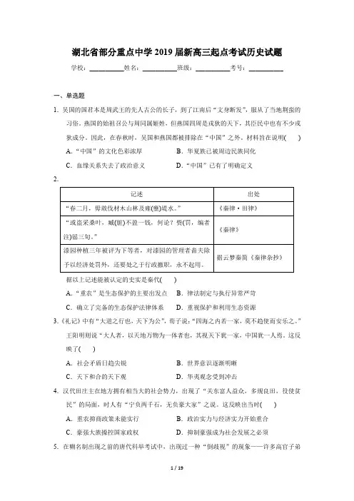 湖北重点中学九月调考试卷及答案