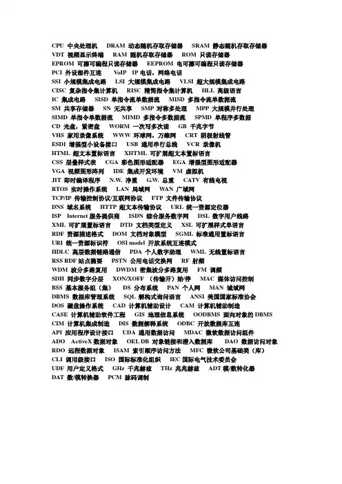 计算机专业英语教程 第四版 部分专业单词缩写对照