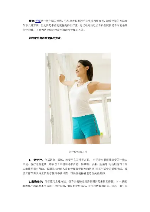 女性治疗便秘的方法大全