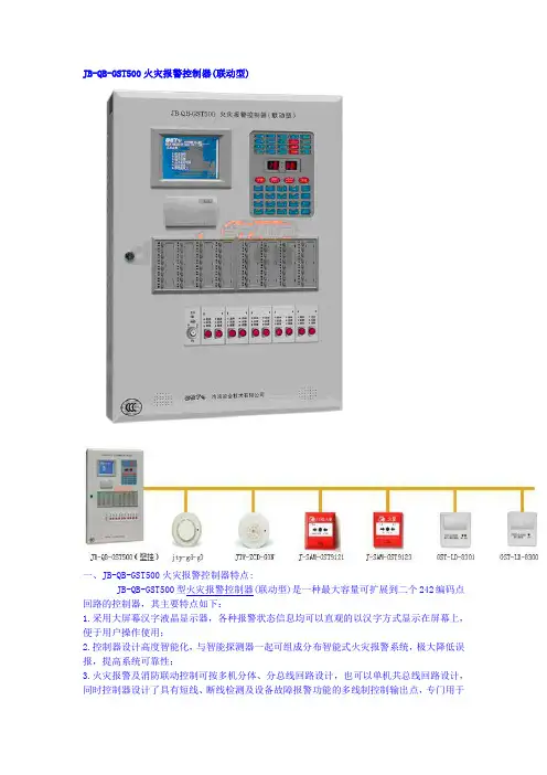 火灾报警控制器详细说明及参数JB-QB-GST500