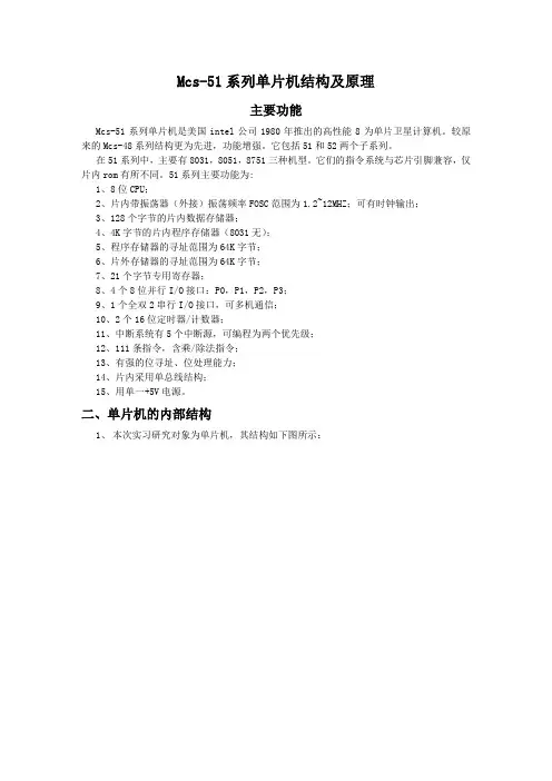 Mcs-51系列单片机结构及原理