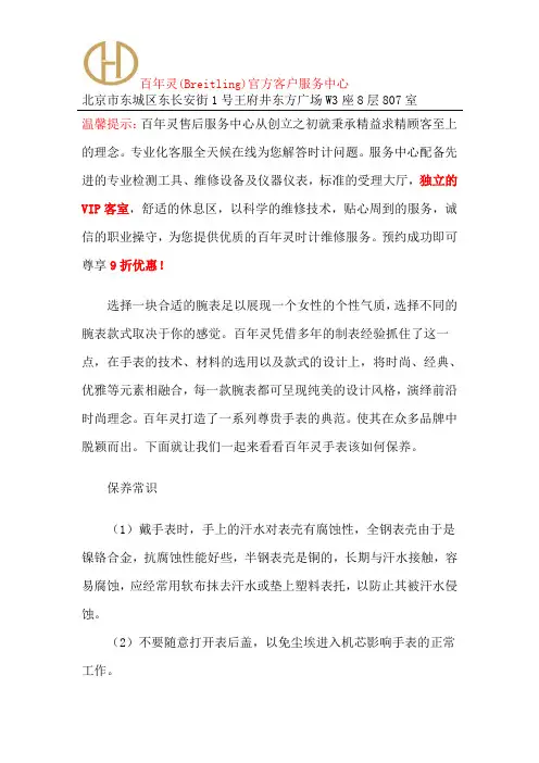 百年灵保养知识-百年灵维修