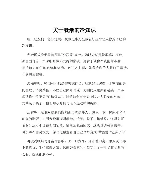 关于吸烟的冷知识