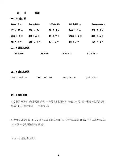 四年级上册数学每天20道口算、4道竖式、4道脱式、2道应用题寒假作业