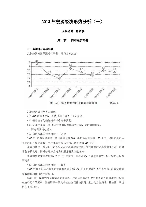 2013年宏观经济形势分析