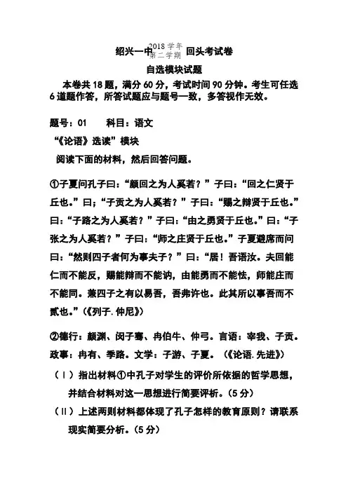 2018届浙江省绍兴一中高三下学期回头考试自选模块试题及答案