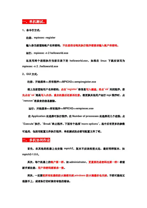 MPI单机多机方法(已测)