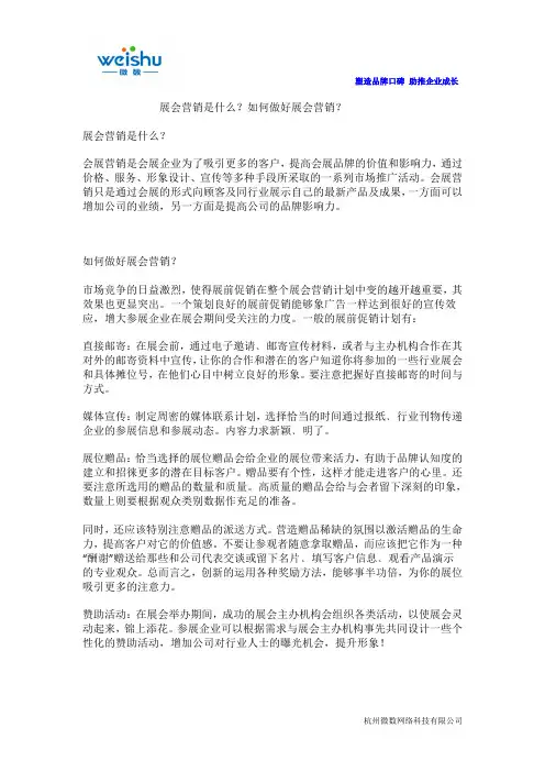 展会营销是什么？如何做好展会营销？