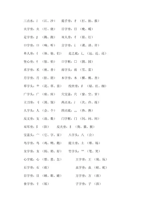 人教版一年级上册语文知识点总复习