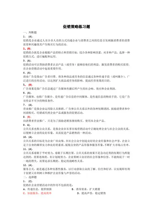 促销策略练习题 2